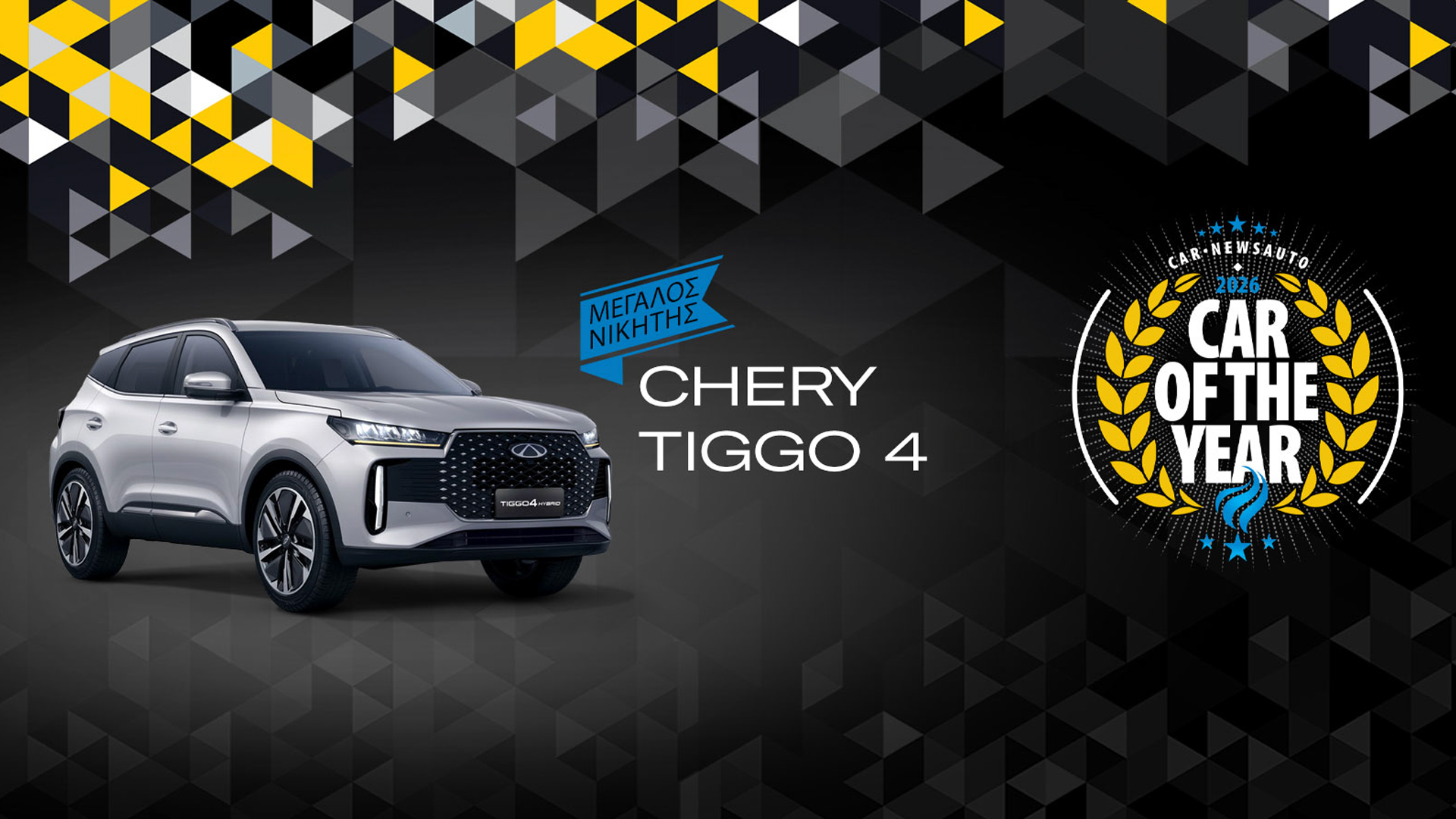 tiggo4 car of the year 2026