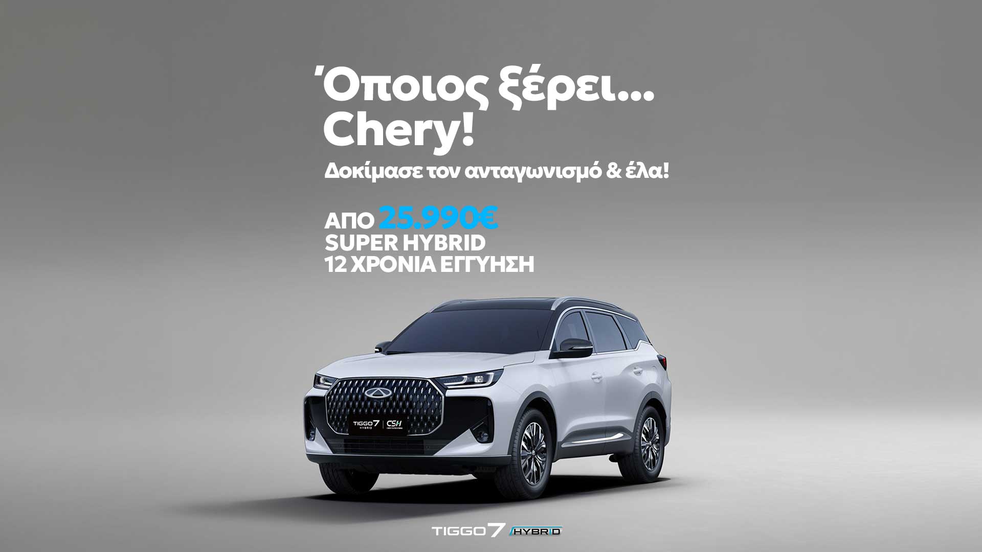 Chery-Tiggo-7-slider