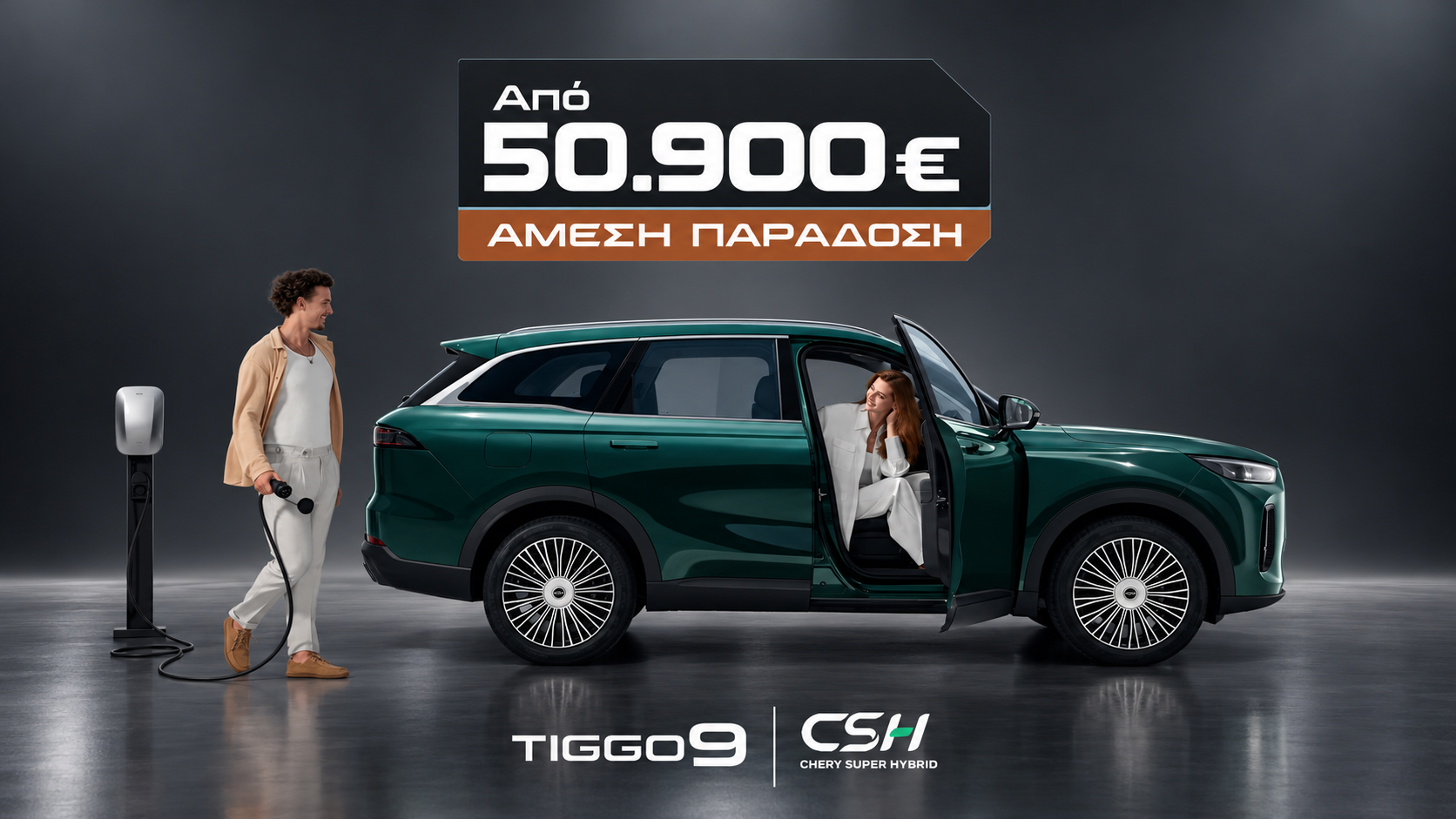 TIGGO 9 premium studio showcase-3